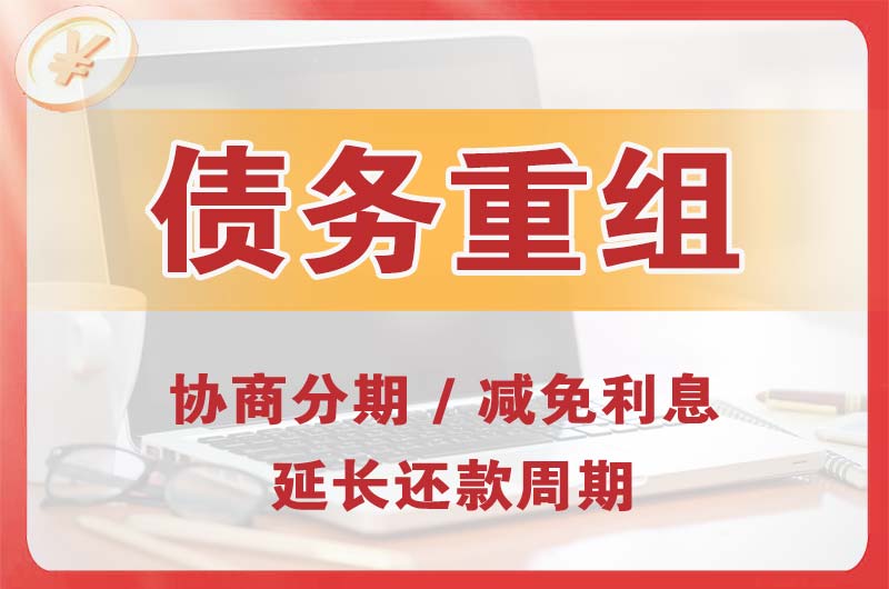 大田债务重组